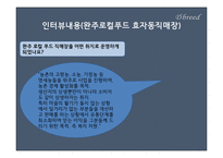 로컬푸드의 국내외 사례와 활성화 방안-19