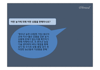 로컬푸드의 국내외 사례와 활성화 방안-20