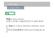 자살과 대처방안-3