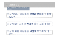 자살과 대처방안-6