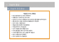 자살과 대처방안-14
