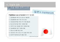 자살과 대처방안-16