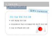 자살과 대처방안-17