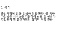 산모신생아 건강관리사 지원사업-2