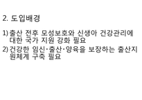 산모신생아 건강관리사 지원사업-3
