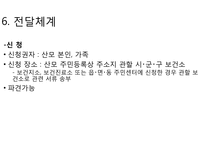 산모신생아 건강관리사 지원사업-9