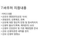 산모신생아 건강관리사 지원사업-11