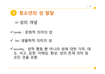 청소년의 성실태와 바람직한 성교육 방향-4