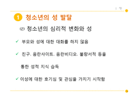 청소년의 성실태와 바람직한 성교육 방향-6