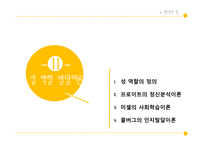 청소년의 성실태와 바람직한 성교육 방향-7