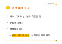 청소년의 성실태와 바람직한 성교육 방향-8