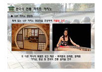 한국형 카지노 발전방안-14