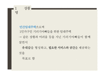 기러기아빠들을 위한 임대주택 상품 개발-4