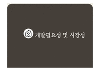 기러기아빠들을 위한 임대주택 상품 개발-5