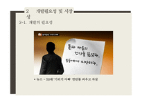 기러기아빠들을 위한 임대주택 상품 개발-6