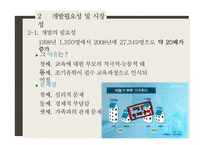 기러기아빠들을 위한 임대주택 상품 개발-8