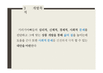 기러기아빠들을 위한 임대주택 상품 개발-12