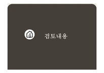 기러기아빠들을 위한 임대주택 상품 개발-13