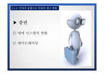 금융산업과 IT 융합 사례 및 문제점과 발전방안-14