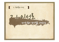 정약용의 생애와 업적 및 사상과 의의-5