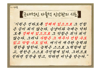 정약용의 생애와 업적 및 사상과 의의-11