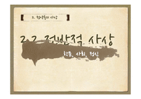 정약용의 생애와 업적 및 사상과 의의-12