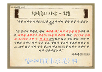 정약용의 생애와 업적 및 사상과 의의-13