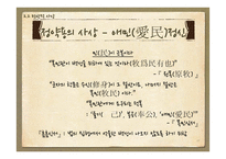 정약용의 생애와 업적 및 사상과 의의-17