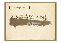 정약용의 생애와 업적 및 사상과 의의-18