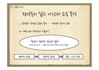 정약용의 생애와 업적 및 사상과 의의-19