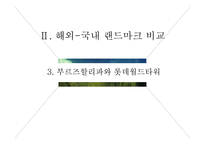 해외 도시별 랜드마크 분석-14