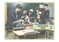 일본과 한국의 드라마 속 학교와 청춘의 이미지-6
