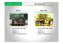일본과 한국의 드라마 속 학교와 청춘의 이미지-7