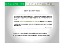 일본과 한국의 드라마 속 학교와 청춘의 이미지-13