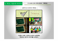 일본과 한국의 드라마 속 학교와 청춘의 이미지-14