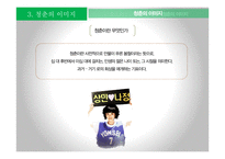 일본과 한국의 드라마 속 학교와 청춘의 이미지-20