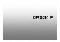 초기 가족치료의 이론적 기초-3