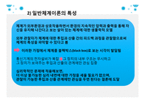 초기 가족치료의 이론적 기초-5
