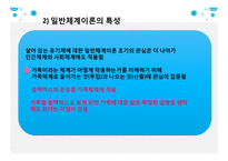 초기 가족치료의 이론적 기초-6