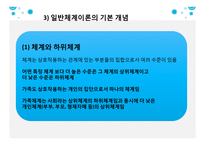 초기 가족치료의 이론적 기초-7