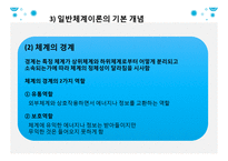 초기 가족치료의 이론적 기초-8