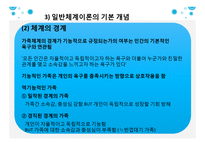 초기 가족치료의 이론적 기초-9