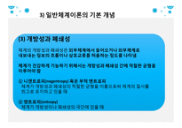 초기 가족치료의 이론적 기초-10
