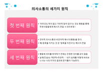 초기 가족치료의 이론적 기초-16