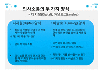 초기 가족치료의 이론적 기초-17