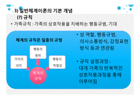 초기 가족치료의 이론적 기초-19