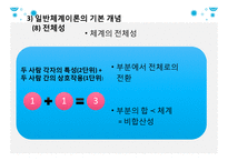 초기 가족치료의 이론적 기초-20