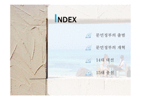 문민정부의 개혁과 14대 대선 및 15대 총선-2
