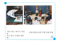 문민정부의 개혁과 14대 대선 및 15대 총선-8