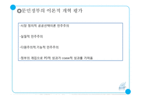 문민정부의 개혁과 14대 대선 및 15대 총선-9